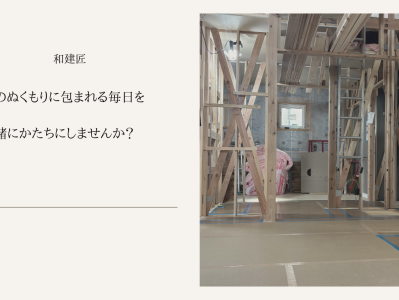 ただいま建設中！未来の暮らしが少しずつ形に