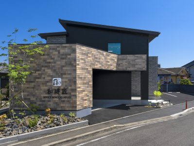 和建匠の『モデルハウス兼事務所』