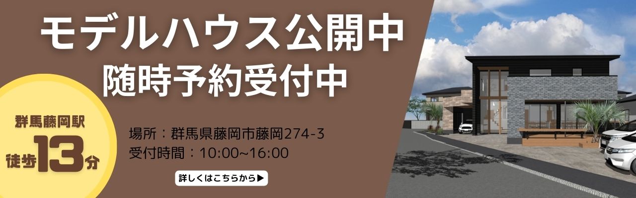 群馬で価値ある家づくり。