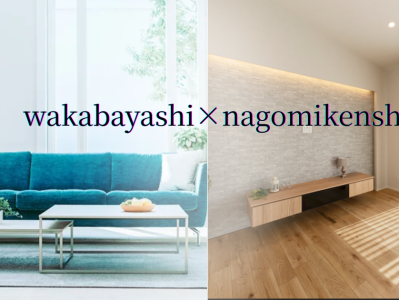 若林家具×和建匠コラボイベント開催!!
