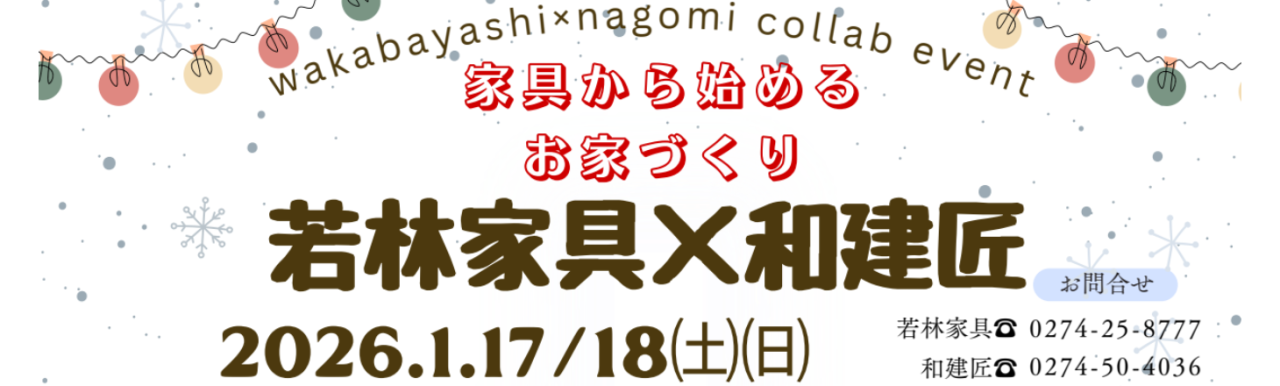 群馬で価値ある家づくり。